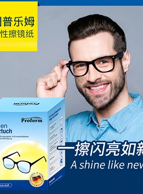 德国普乐姆proform湿巾擦镜纸镜头眼镜布多用屏幕便携一次性52片