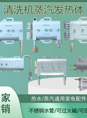 蒸汽清洗机发热体发生器油烟机清洗机配件大全加热体发热管可定制