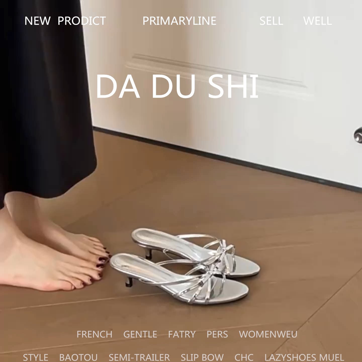 羊皮版!性感银色凉拖鞋