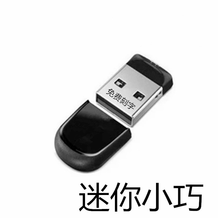 U盘车载 4g迷你可爱短小优盘小车用个性创意刻字upan电脑音响用尤