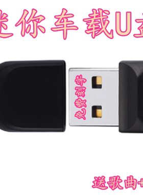 车载迷你小U盘8g个性定制超短小容量优盘创意电脑车上两用upan16g