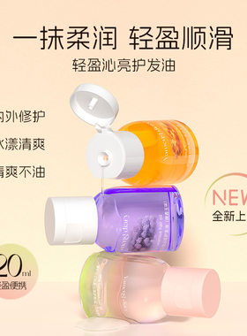 梦幻日记轻盈沁亮护发油保护卷发烫染改善毛躁柔顺护发油干枯受损
