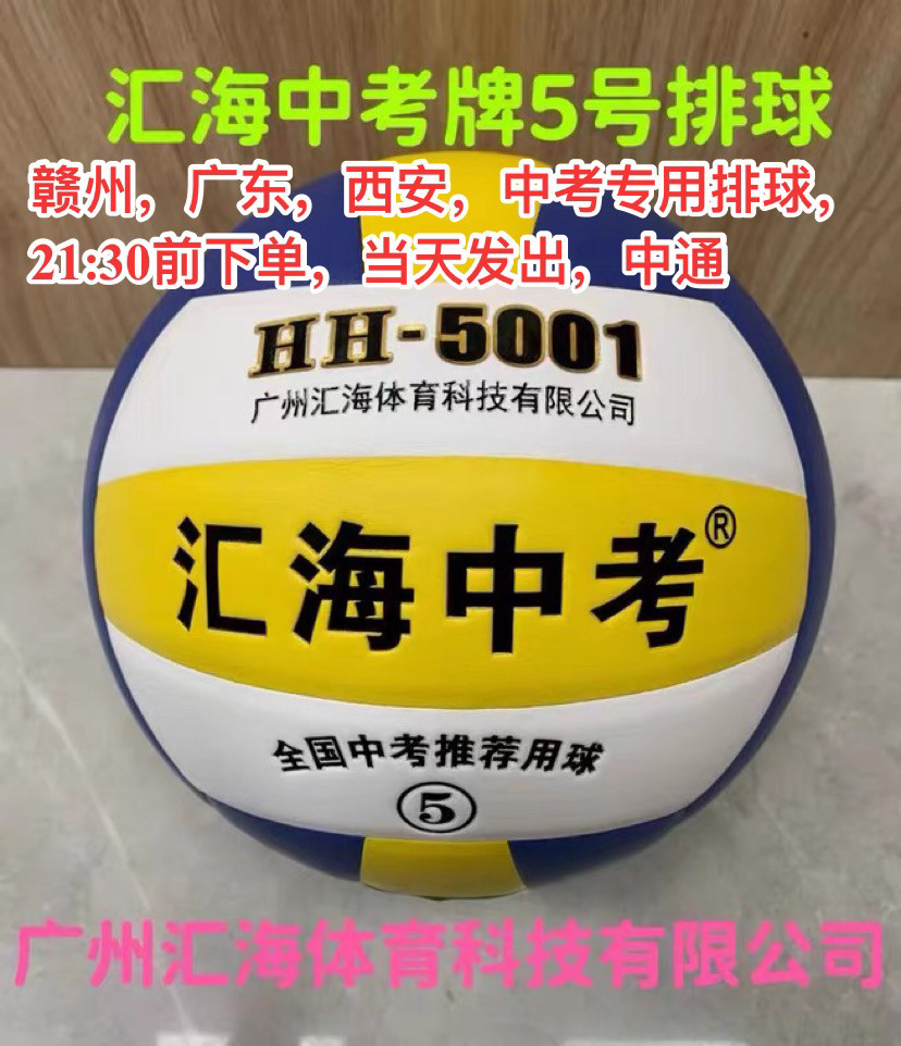 汇海中考专用5号硬排球训练比赛