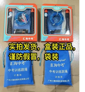 汇海中考专用跳绳汇海中考跳绳旗舰店钢丝绳小学中学体测跳绳中考