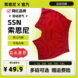 索思尼内裤男士大码透气宽松平角内裤青年四季款舒适针织棉四角裤