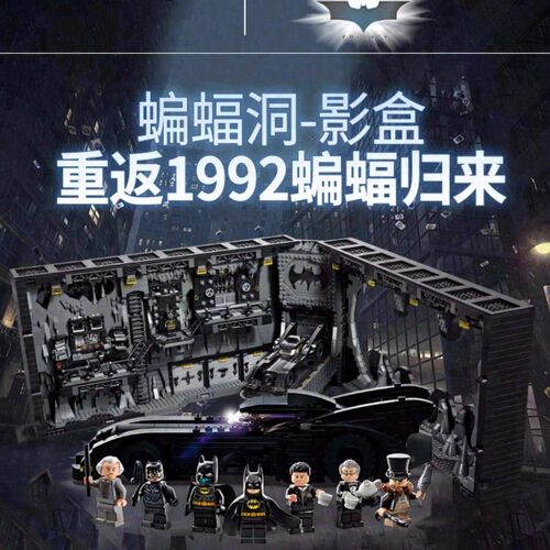 超级英雄蝙蝠侠蝙蝠洞影盒积木
