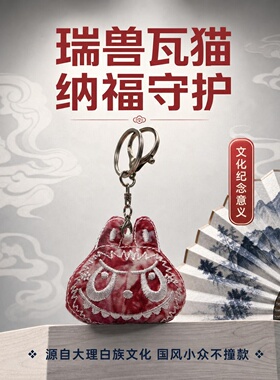 大理伴手礼扎染瓦猫钥匙扣非遗