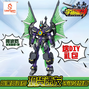 小白龙正版授权宇宙星神暗黑阿波罗傀儡烈焰盖亚拼装机甲模型阿波