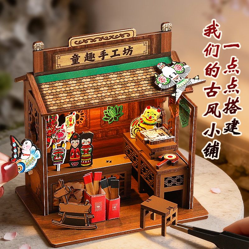 玩具怀旧作坊童年老铺子DIY小屋