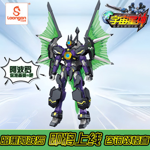 小白龙国创机甲宇宙星神阿波罗烈焰盖亚拼装机甲太阳星神模型手办