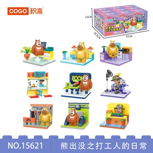 积高小颗粒拼装积木熊出没熊工人的日常系列模型儿童益智玩具礼物