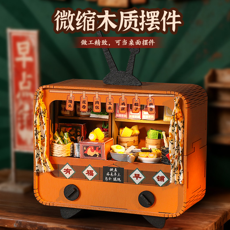 怀旧电视机木质DIY拼图手工玩具拼装灯光解压木制礼物中国风摆件