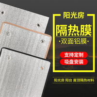 阳光房隔热膜屋顶隔热材料遮阳防晒隔热板家用卧室阳台铝箔遮阳板