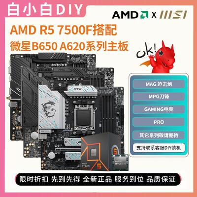 AMD7500F+B650M高性价比板U套装