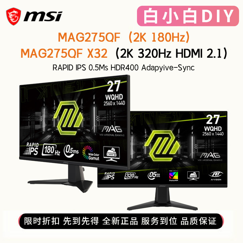 微星MAG275QFX32 27寸IPS面板2K180HZ/320Hz台式机游戏电竞显示器