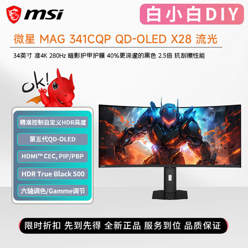 微星34英寸5代QD-OLED电竞显示器