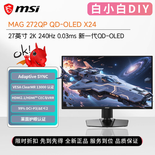 微星QD-OLED240Hz电竞显示器