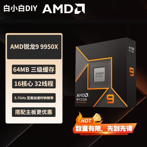 AMD锐龙9000系列高性能新品CPU