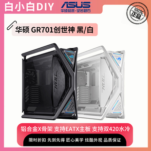 华硕ROG创世神GR701台式机电脑全塔EATX主板侧透水冷电竞游戏机箱
