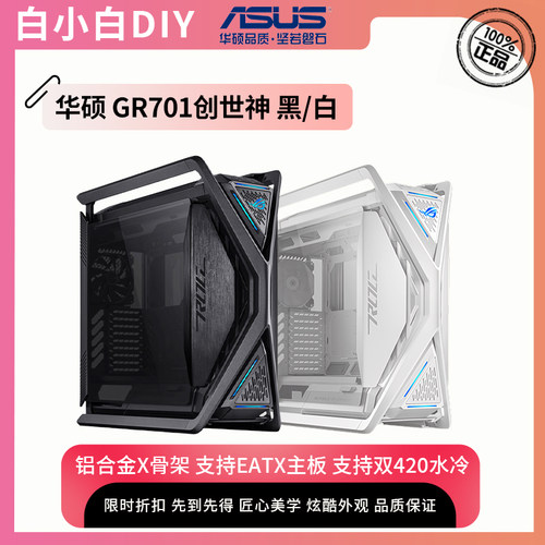 华硕创世神GR701机箱侧透双420