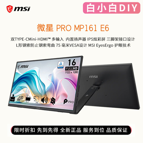 微星16英寸便携屏PROMP161E6