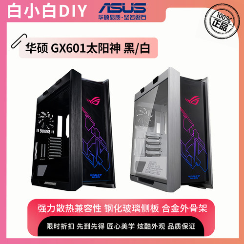 华硕玩家国度GX601太阳神ROG机箱