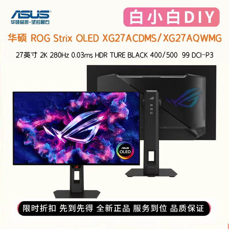 华硕ROG XG27AQDMES/XG27ACDMS 27英寸2K280HzOLED电竞游戏显示器