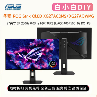 华硕ROGXG27AQWMG27英寸显示器