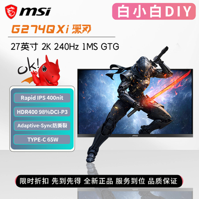 微星27寸IPS2K240Hz电竞显示器