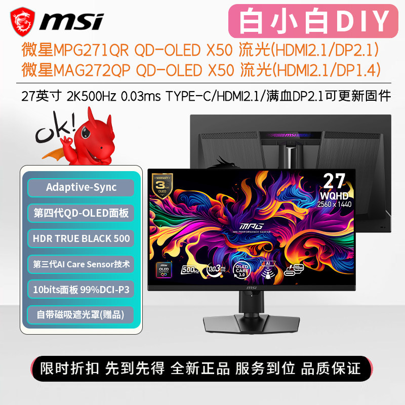 微星MPG271QR QD-OLED X50 27英寸2K 500Hz台式机电脑电竞显示器