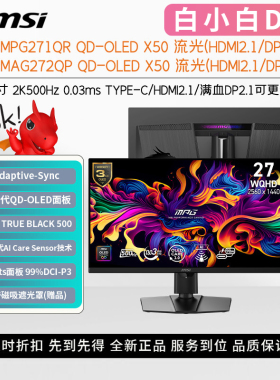 微星MPG271QR QD-OLED X50 27英寸2K 500Hz台式机电脑电竞显示器