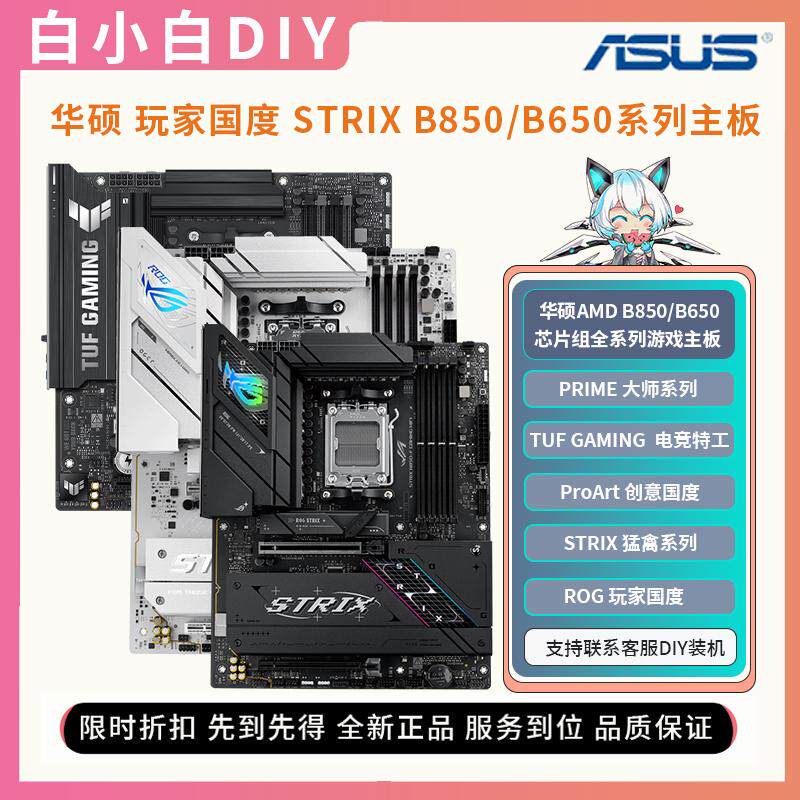 华硕B850/B650台式电脑游戏主板图片