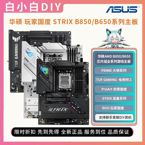 华硕B850/B650台式电脑游戏主板