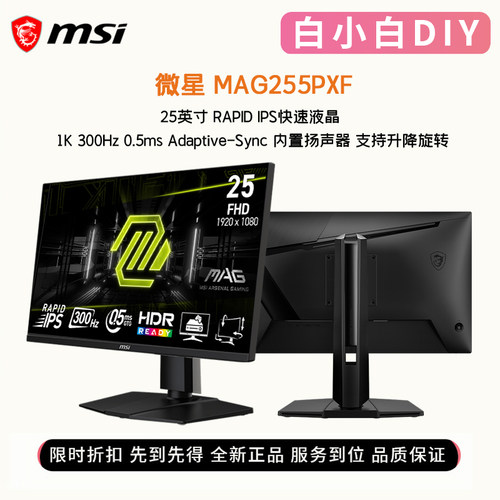 微星25英寸IPS1K300Hz电竞显示器