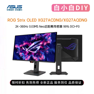 华硕ROG XG27AQDNG/XG27ACDNG 27英寸2K360Hz QD-OLED电竞显示器
