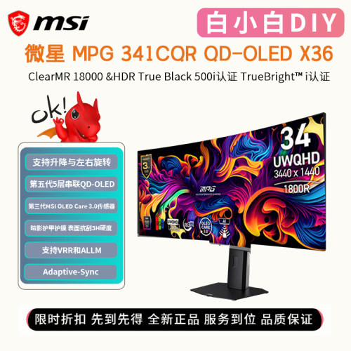 微星34英寸5代QD-OLED电竞显示器