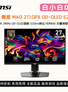 微星MAG271QPX QD-OLED 27英寸2K 360/240hz三角洲游戏电竞显示器