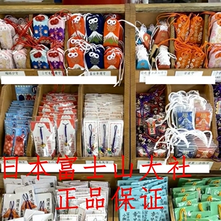 2026日本制富士山求学金运幸运健康汽车交通车挂御守手机链小挂件