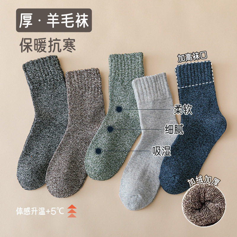 复古袜子秋冬羊毛保暖男
