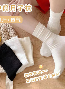 白色袜子秋冬堆堆袜女月子中筒袜ins潮流百搭日系无骨袜长筒加长