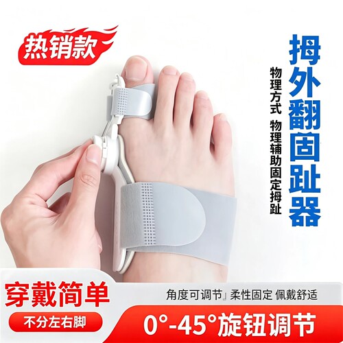 德国拇外翻大母脚趾矫正分离器