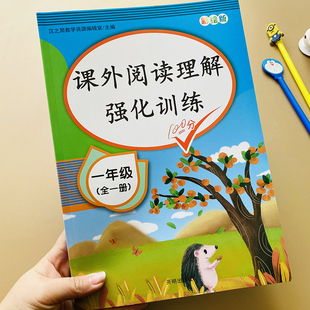 小学一年级阅读理解专项训练书人教版语文课外阅读书籍强化训练题1年级语文小短文阶梯上下册同步练习册看图说话写话每日一练一篇