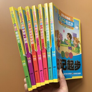 全套7册注音版小学生看图写句子日记周记起步1-2年级带拼音范文作文书看图说话写话入门一年级二年级好词好句好段素材一句话日记书