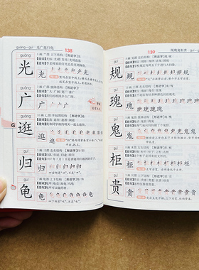 1-6年级小学生全笔顺字典硬皮正版全笔顺笔画规范字典一到六年级小学生字典识字笔画顺序笔画规范识字字典识字认字带笔顺笔画顺序