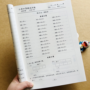 【北师版】小学生三年级下册数学计算题卡单元专项强化训练课本同步练习册课时作业本3年级下学期口算题卡天天练北师大版BS算术题
