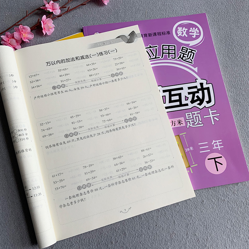 RJ版小学生三年级口算题卡+应用题卡上册下册2本人教版数学同步练习册小学3年级应用题数学思维训练天天练三年级上下学期口算题卡 书籍/杂志/报纸 小学教辅 原图主图