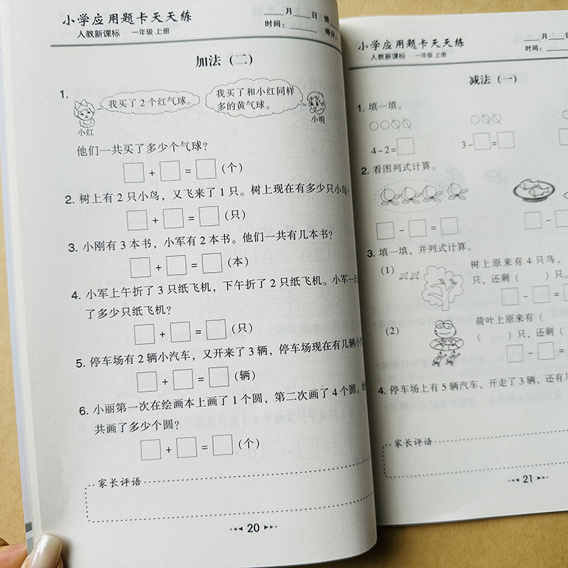 一年级上册应用题天天练人教版
