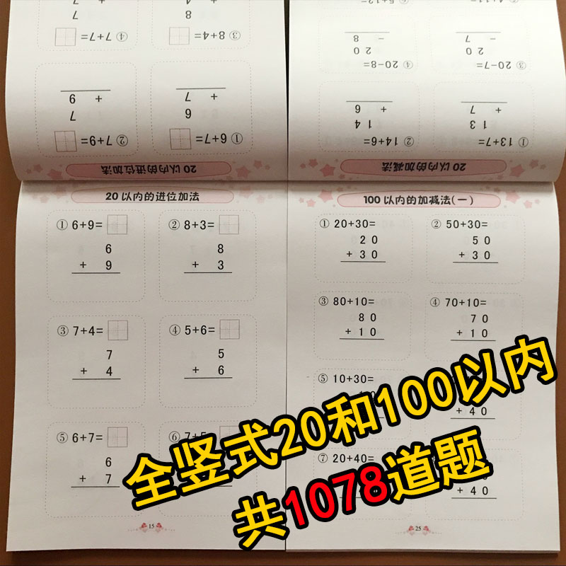 2本竖式20/100以内的加减法数学练习册3-6岁幼儿园中大班升