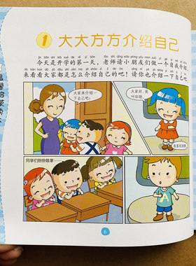 我懂礼仪故事绘本宝宝好习惯好品格3-6岁幼儿性格培养宝宝好习惯懂礼貌学前准备教材幼儿健康成长礼仪常识亲子互动的游戏书漫画书