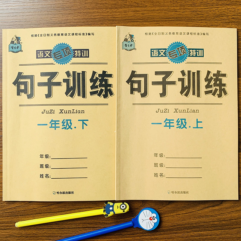 rj版部编人教版一年级上下册语文句子训练照样子写句子补充造句疑问句